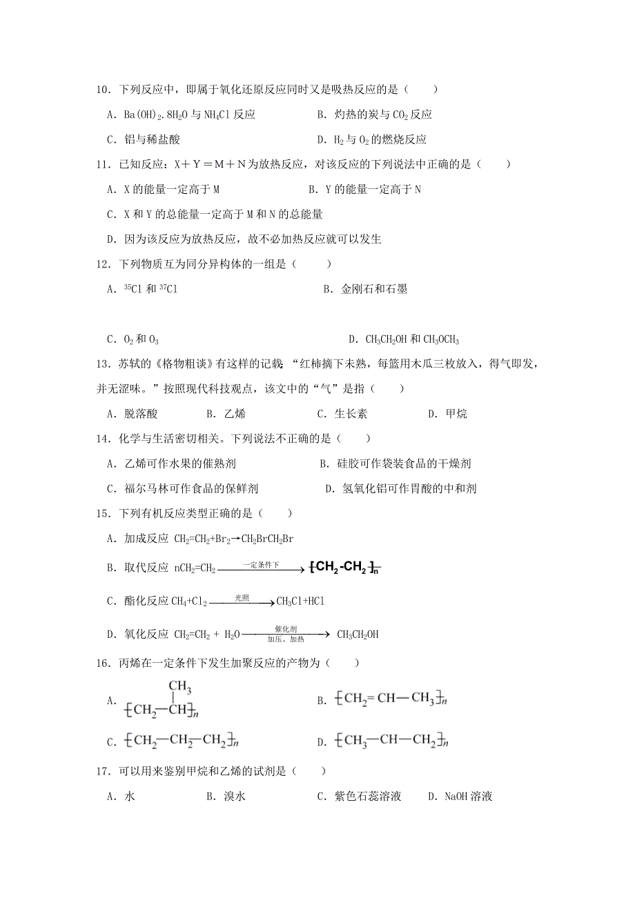 吉林省长春市第二十中学2020-2021学年高一化学下学期期末考试试题.doc_第2页