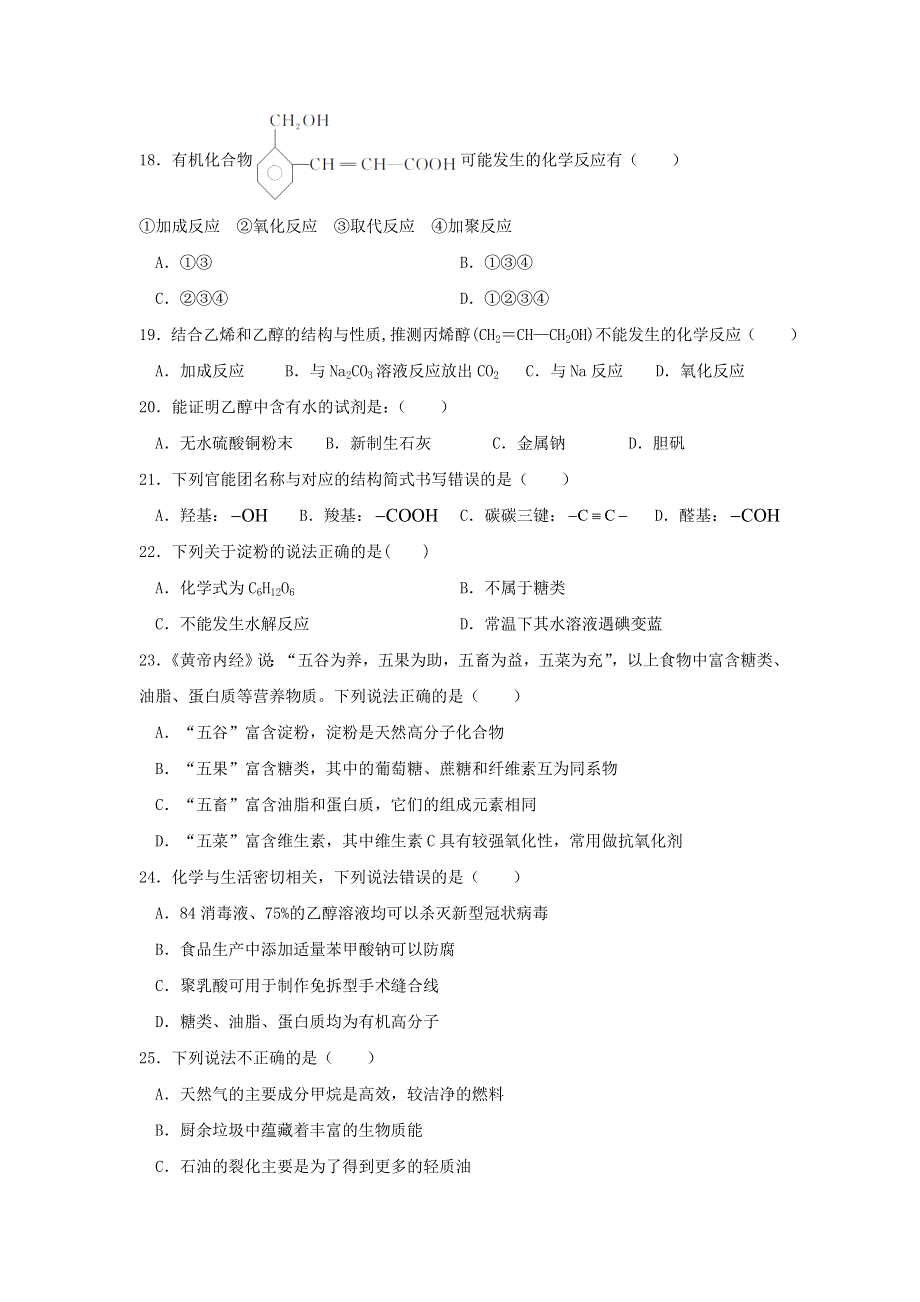 吉林省长春市第二十中学2020-2021学年高一化学下学期期末考试试题.doc_第3页