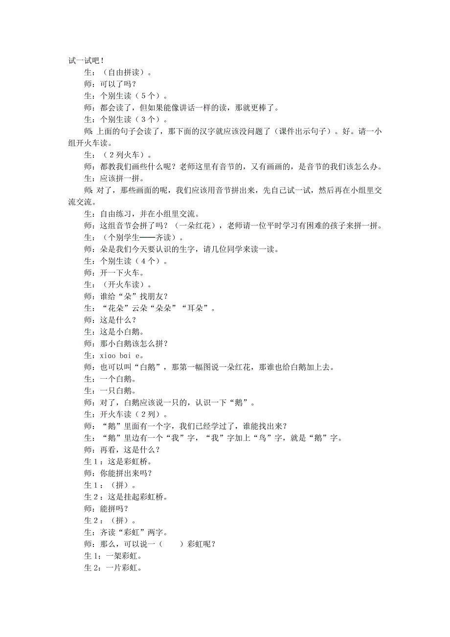 2021秋一年级语文上册 汉语拼音 13 ang eng ing ong课堂实录 新人教版.doc_第2页