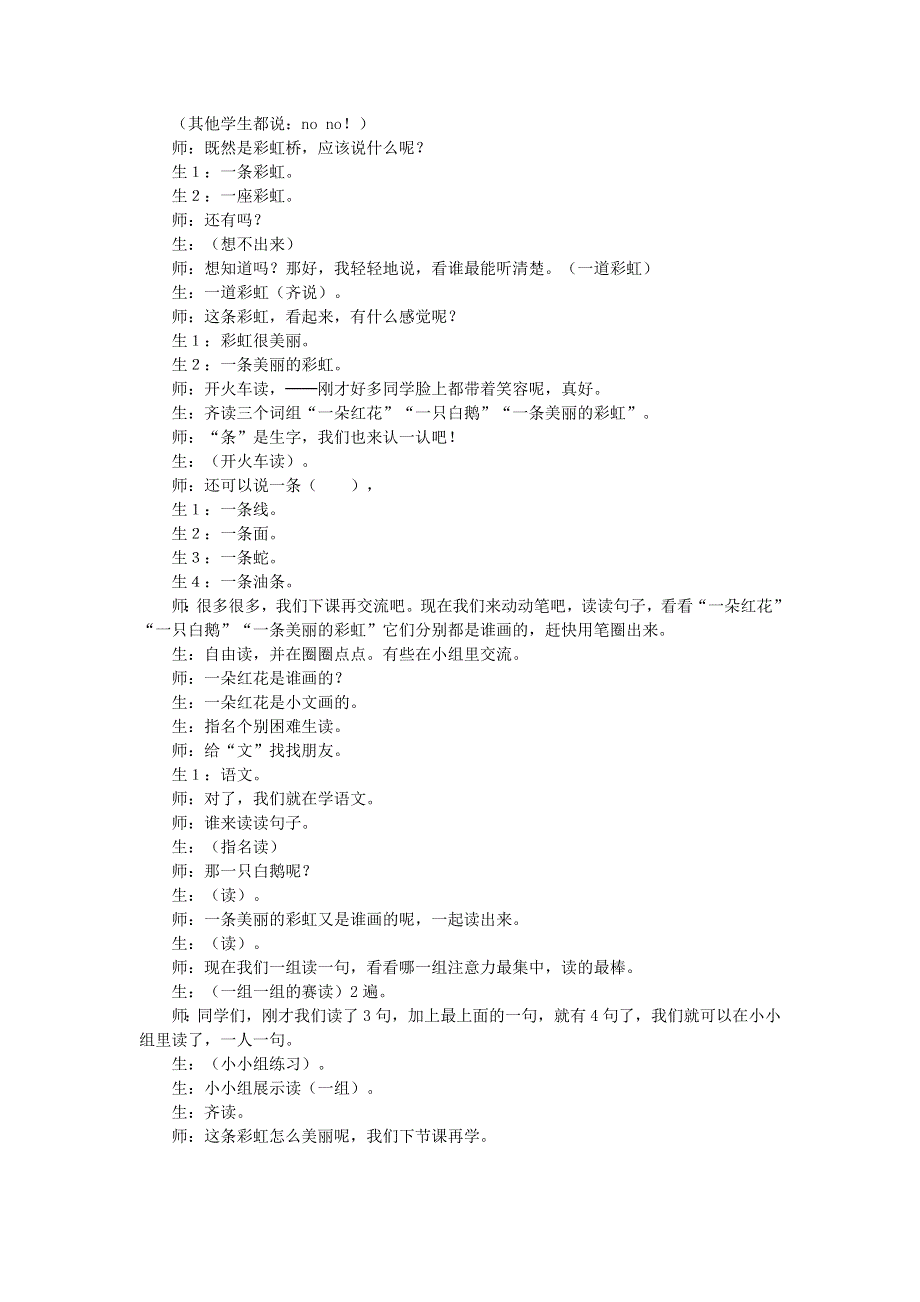 2021秋一年级语文上册 汉语拼音 13 ang eng ing ong课堂实录 新人教版.doc_第3页