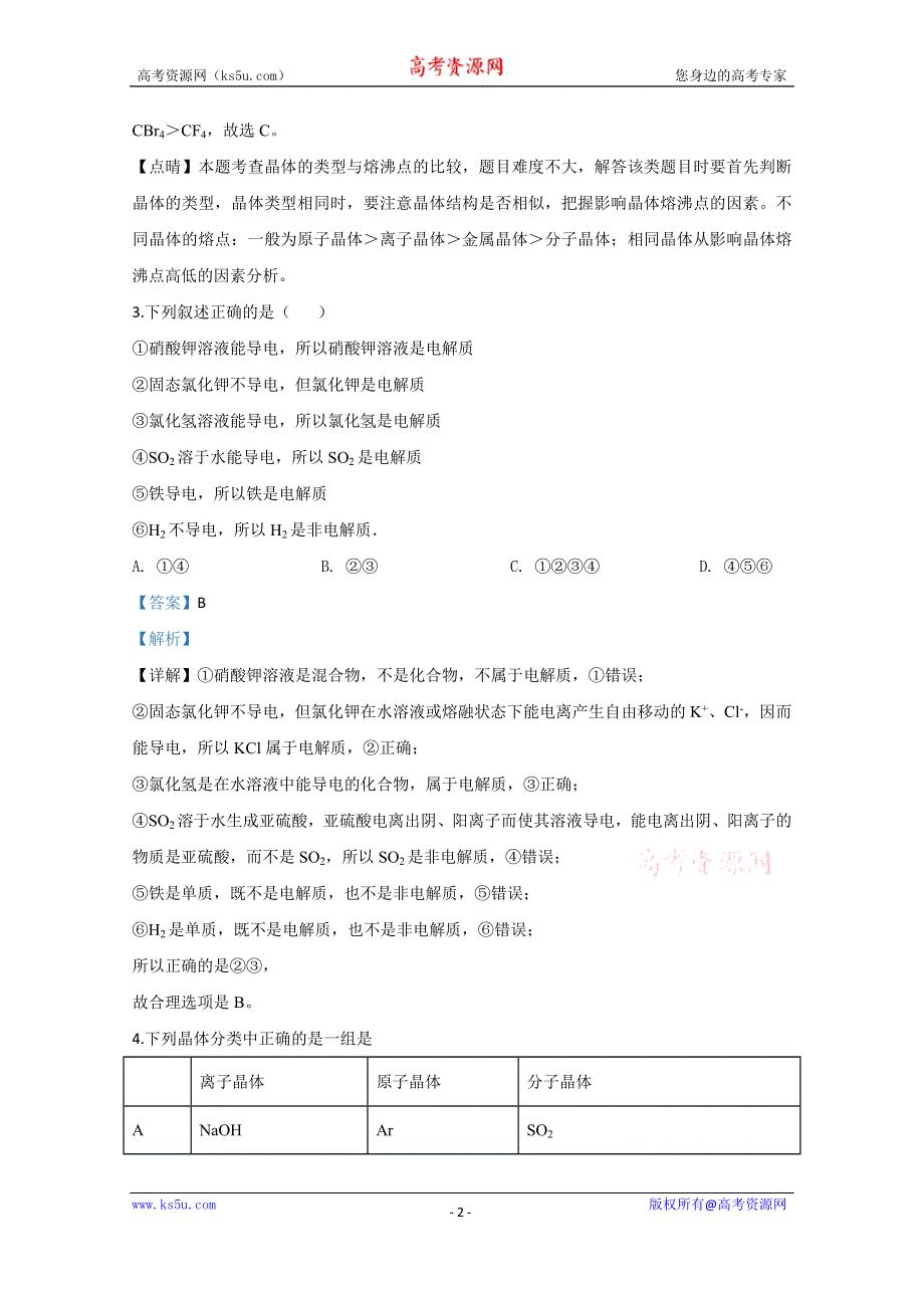 《解析》天津市静海区大邱庄中学2020届高三上学期第一次质量检测化学试题 WORD版含解析.doc_第2页