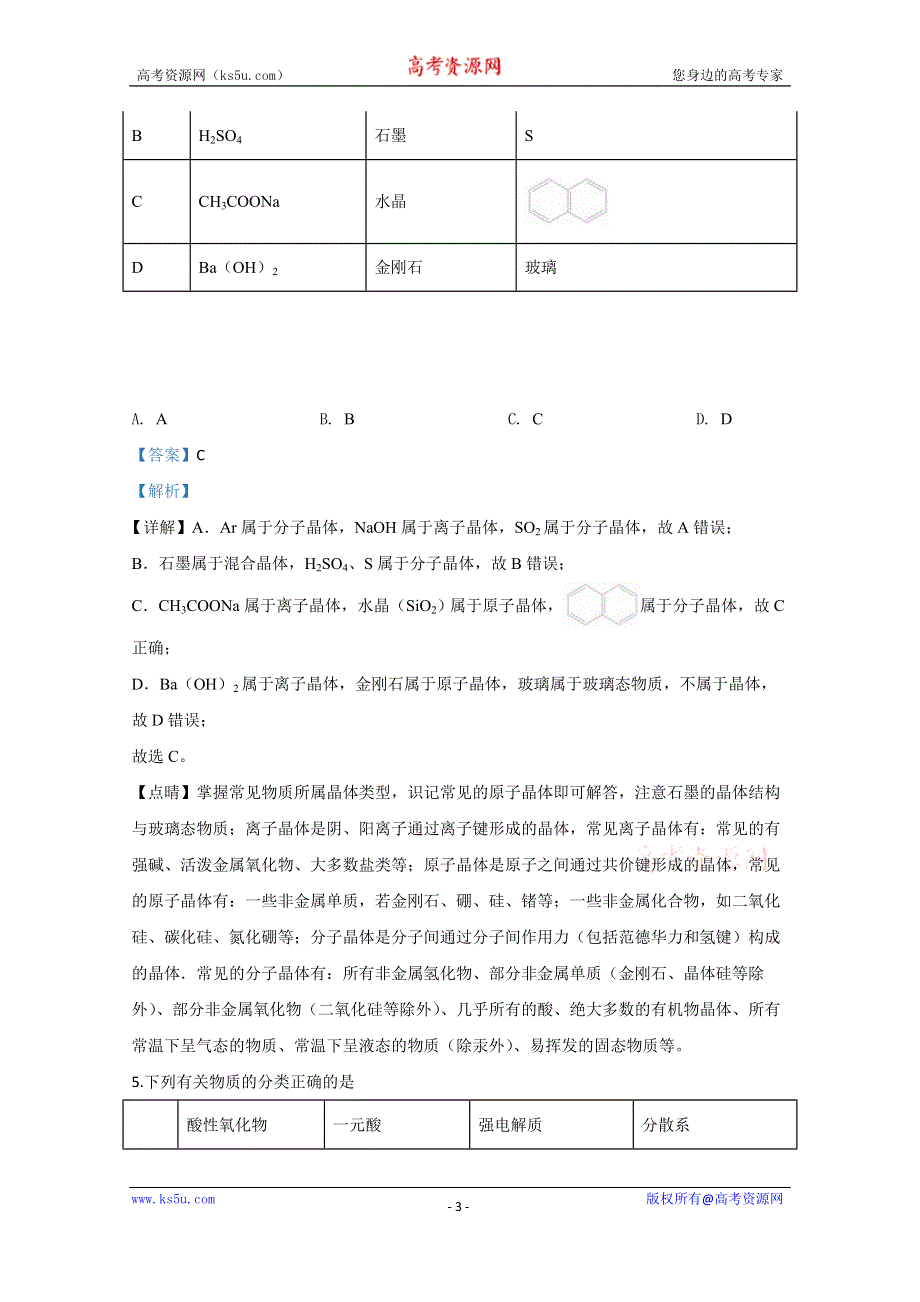 《解析》天津市静海区大邱庄中学2020届高三上学期第一次质量检测化学试题 WORD版含解析.doc_第3页