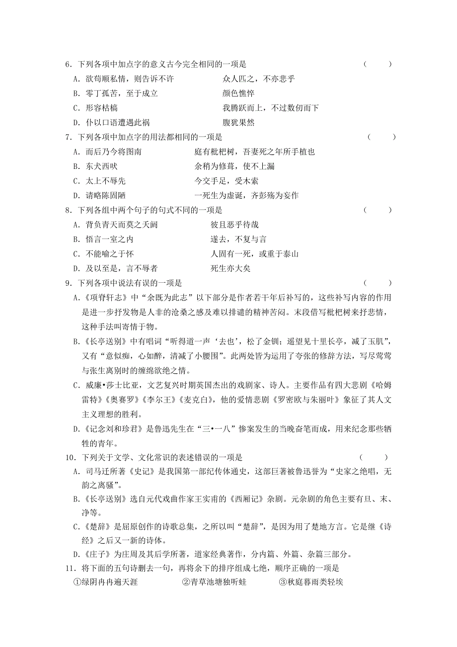 江苏省如皋中学2014-2015学年高二4月阶段练习语文试题 WORD版含答案.doc_第2页