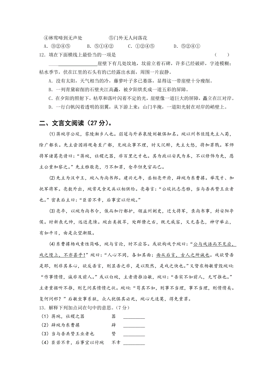 江苏省如皋中学2014-2015学年高二4月阶段练习语文试题 WORD版含答案.doc_第3页