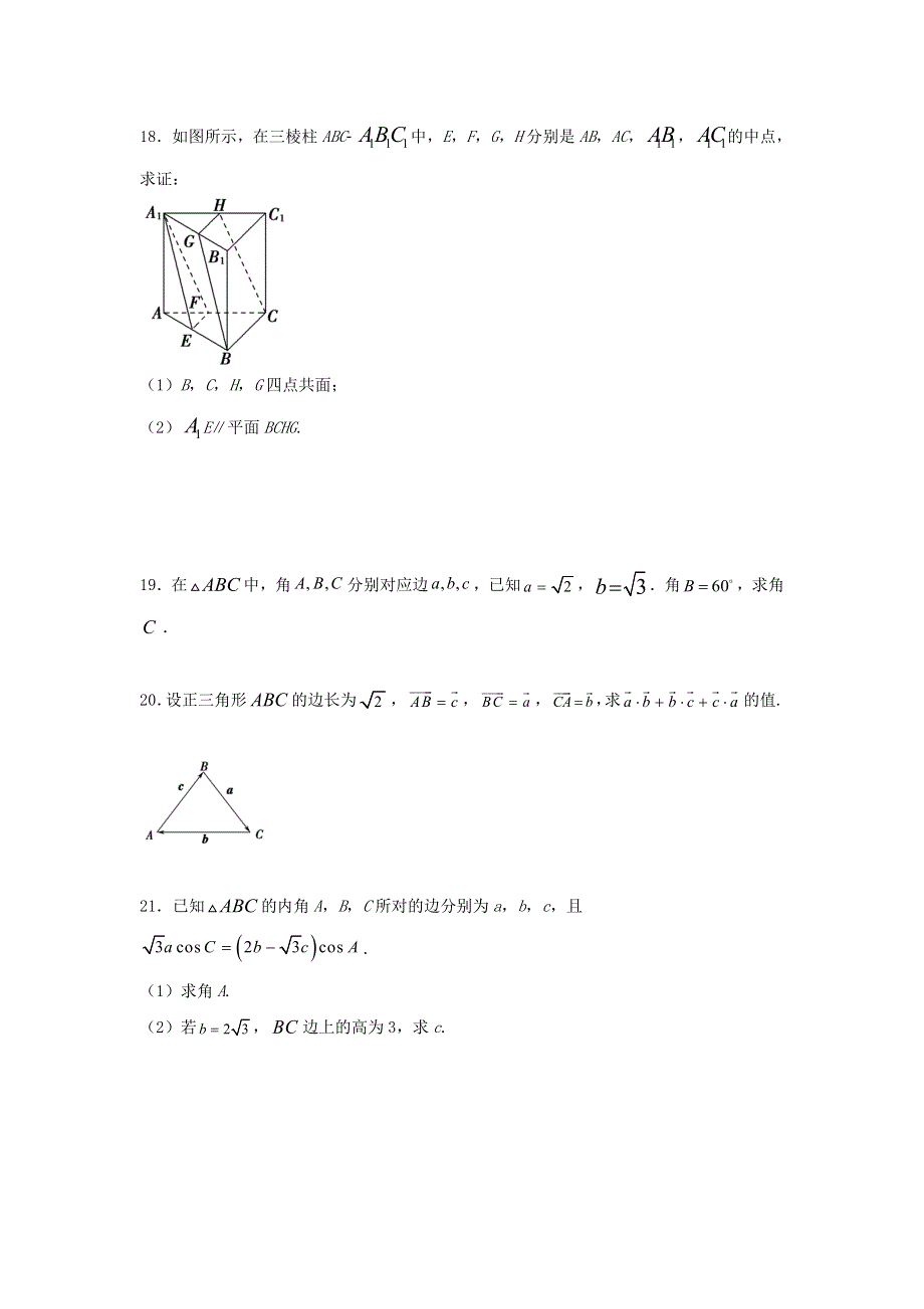 吉林省长春市第二十中学2020-2021学年高一数学下学期第二次质量测试试题.doc_第3页