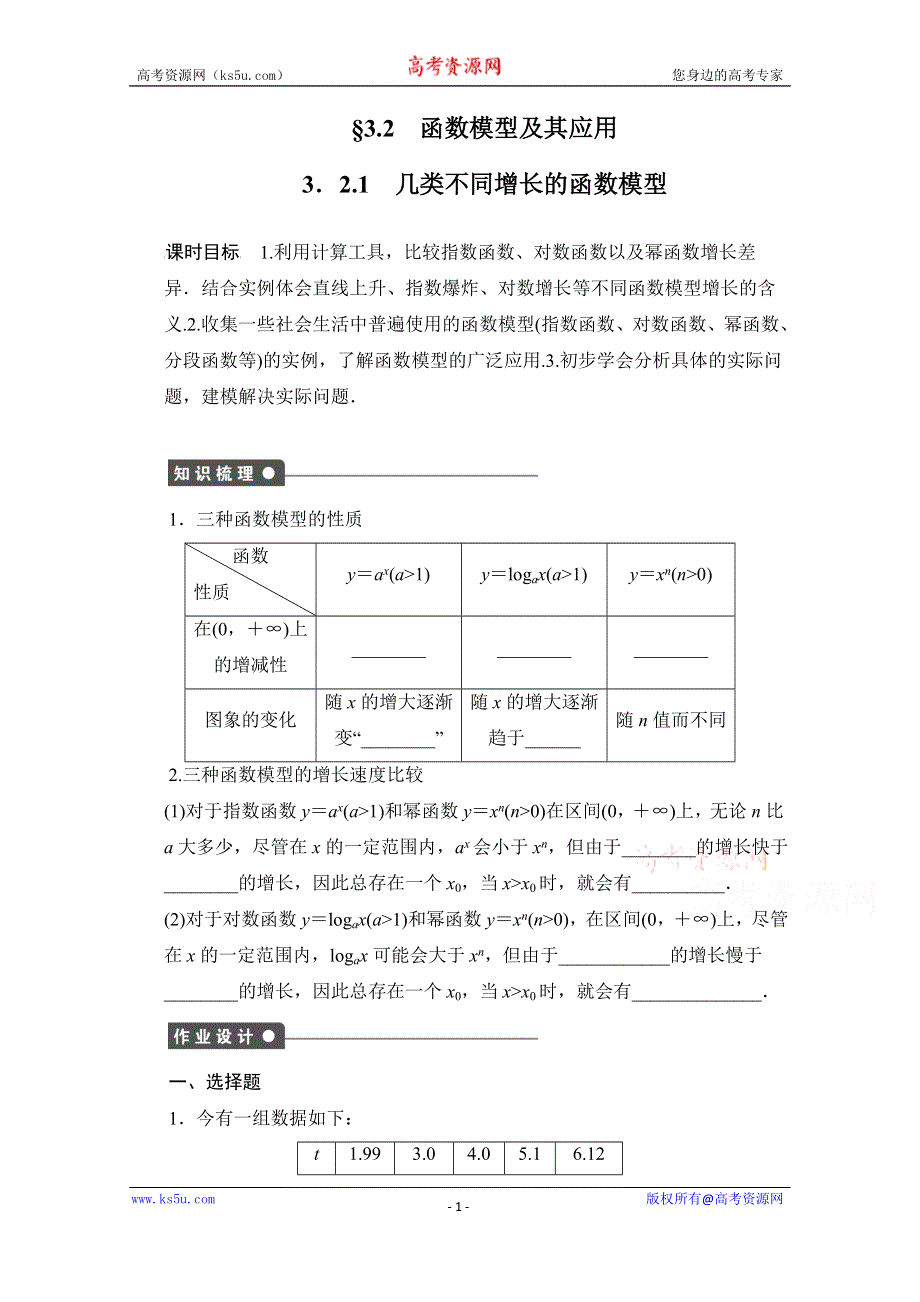 《学案导学与随堂笔记》2016-2017学年高中数学（人教版A版必修一）配套课时作业：第三章 函数的应用 3-2-1 WORD版含解析.doc_第1页