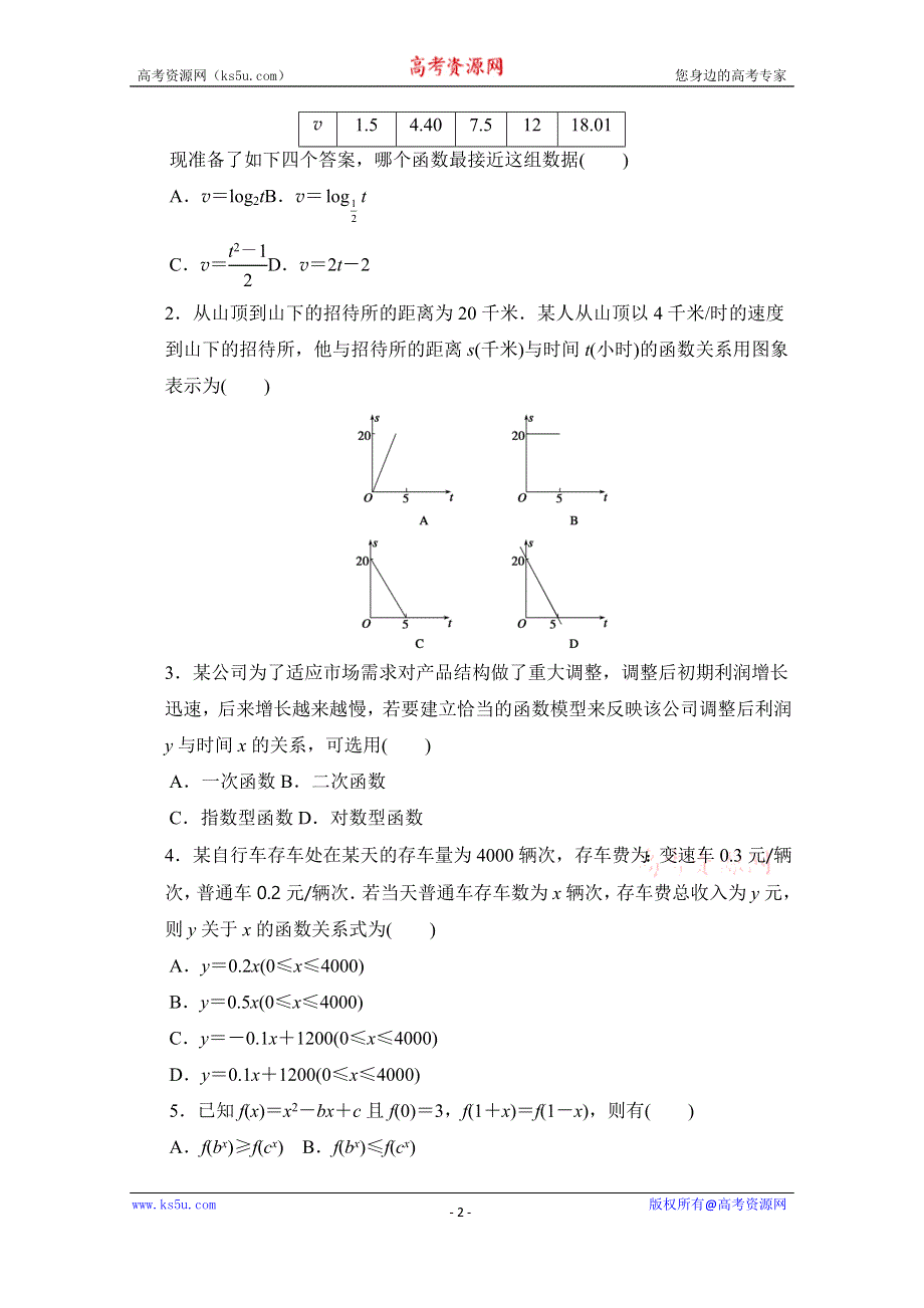 《学案导学与随堂笔记》2016-2017学年高中数学（人教版A版必修一）配套课时作业：第三章 函数的应用 3-2-1 WORD版含解析.doc_第2页