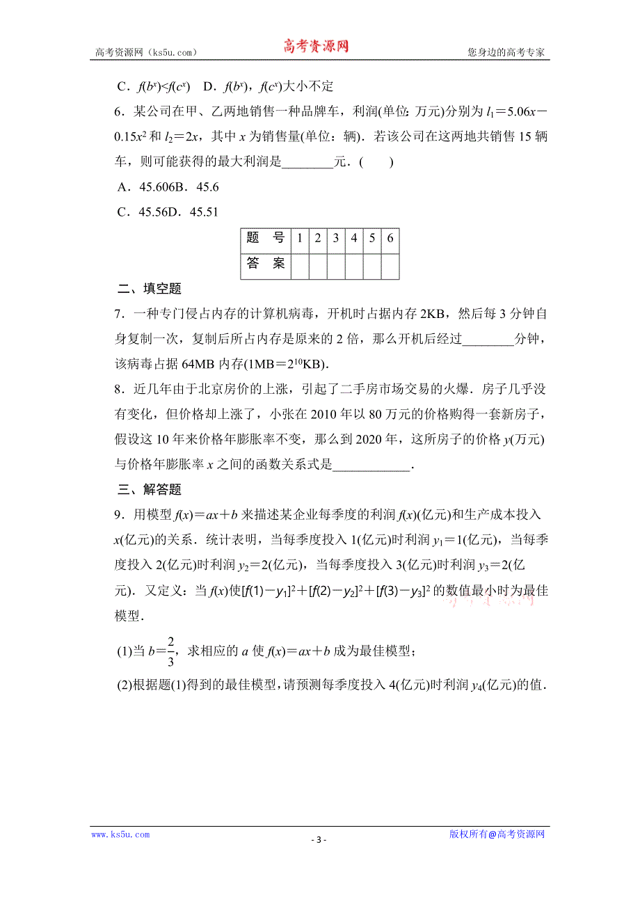 《学案导学与随堂笔记》2016-2017学年高中数学（人教版A版必修一）配套课时作业：第三章 函数的应用 3-2-1 WORD版含解析.doc_第3页