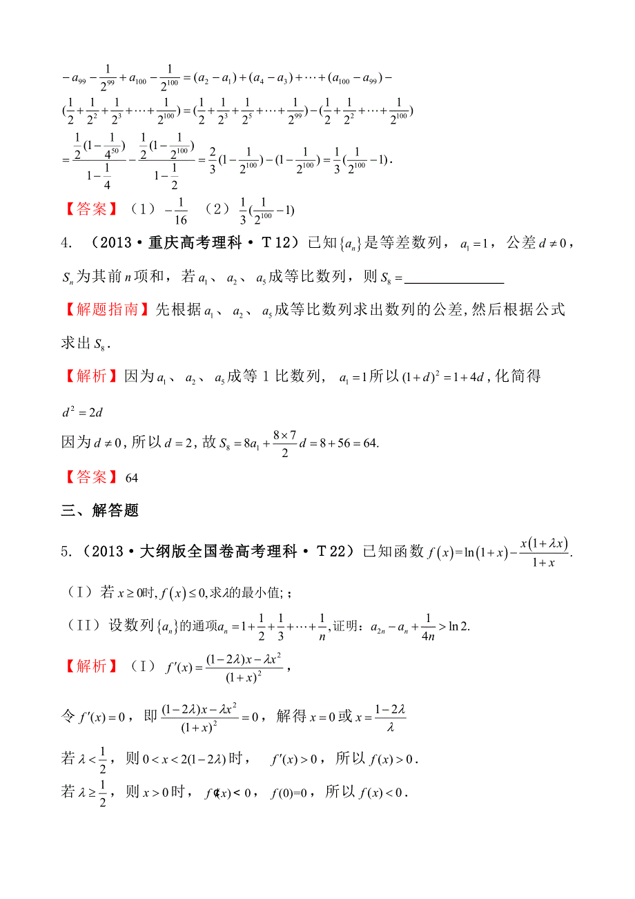 《高考讲坛》2015届高三数学（文山东版）一轮：2013高考试题分类 考点25 数列求和及综合应用.doc_第3页