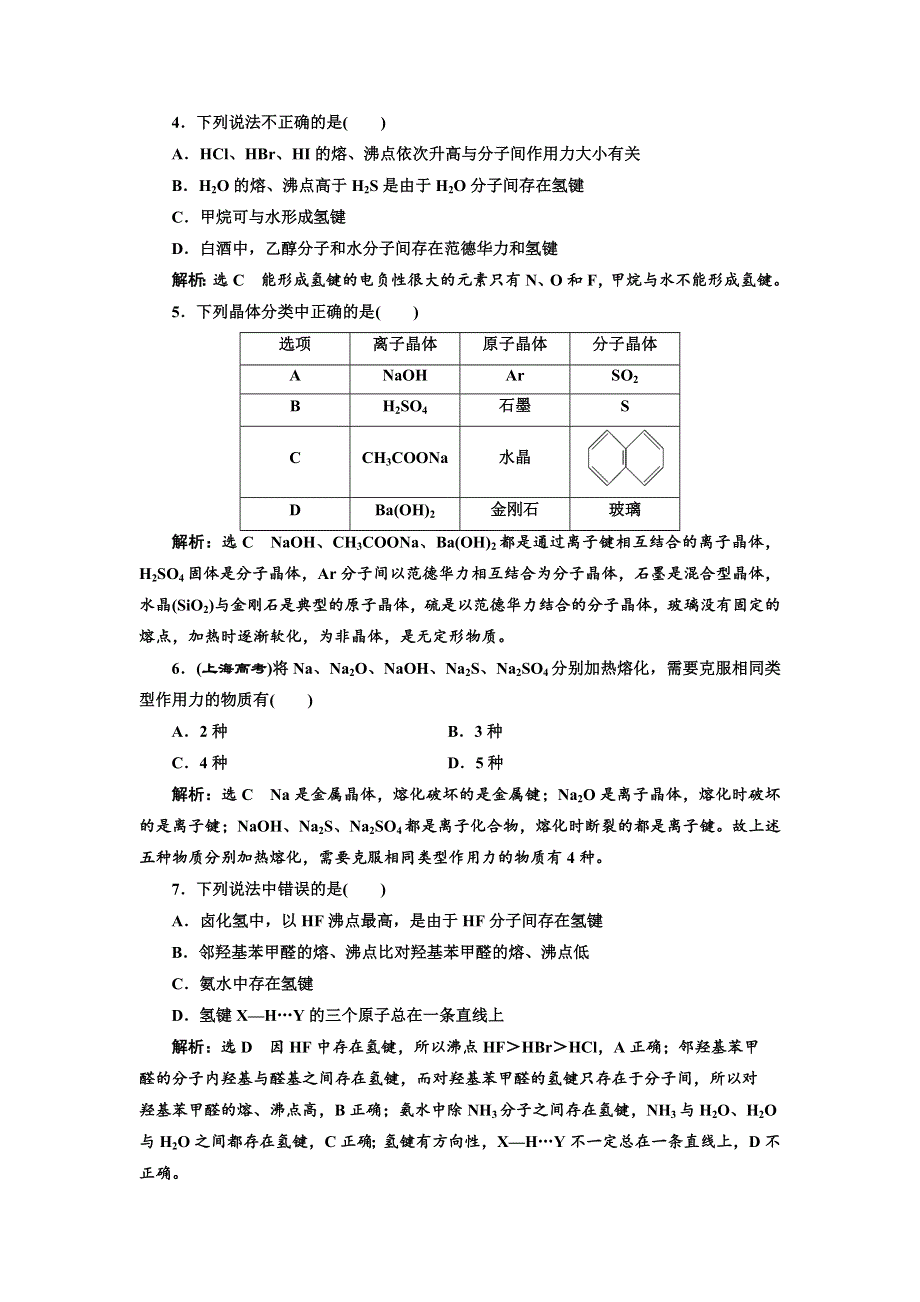 2017-2018学年高中化学苏教版选修三课时跟踪检测（六） 分子间作用力 分子晶体 WORD版含解析.doc_第2页