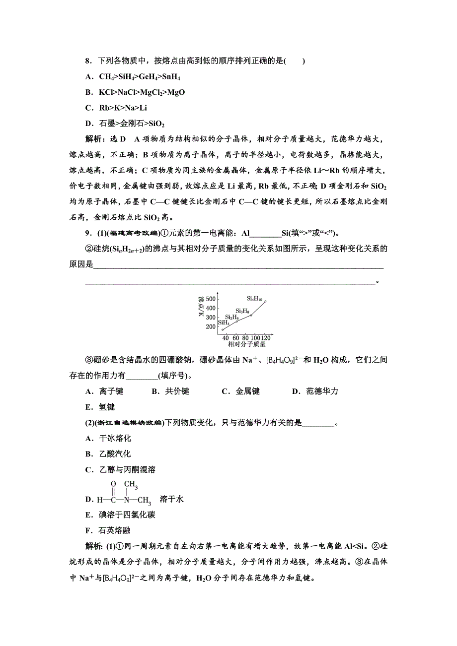 2017-2018学年高中化学苏教版选修三课时跟踪检测（六） 分子间作用力 分子晶体 WORD版含解析.doc_第3页