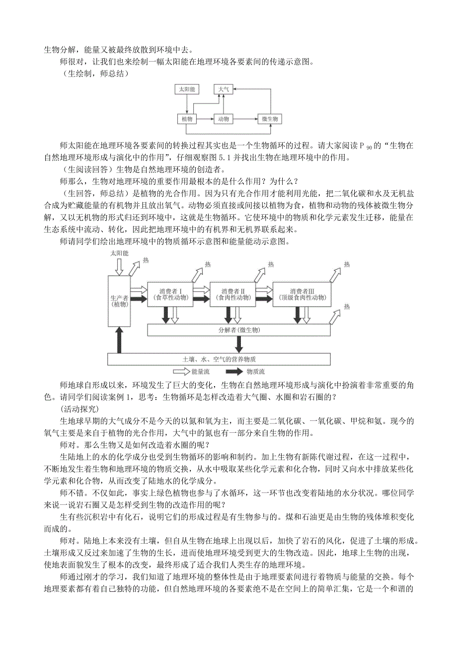 2014年新人教版高中地理必修1：课堂实录5.doc_第3页