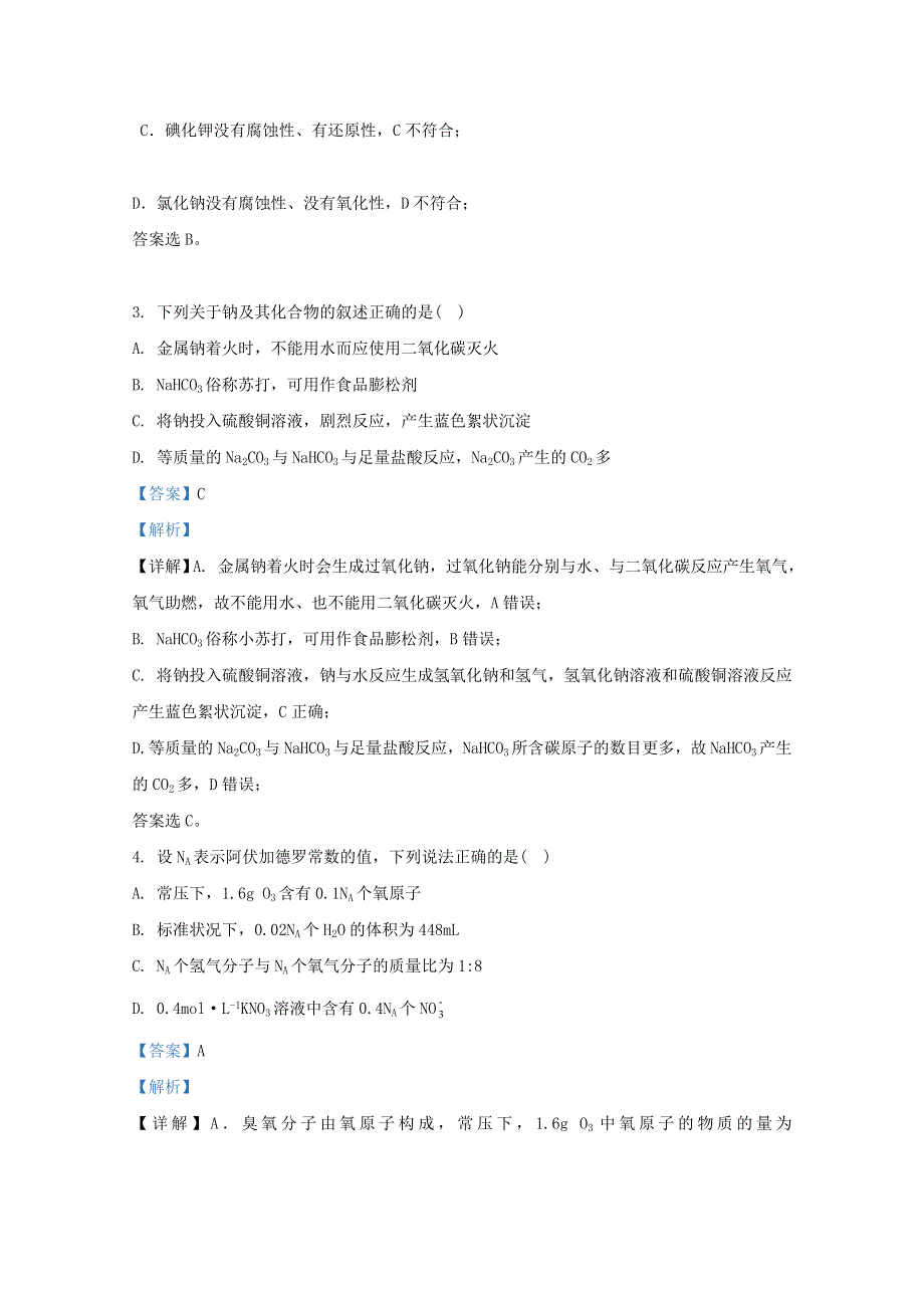 山东省青岛市黄岛区2020-2021学年高一化学上学期期中试题（含解析）.doc_第2页