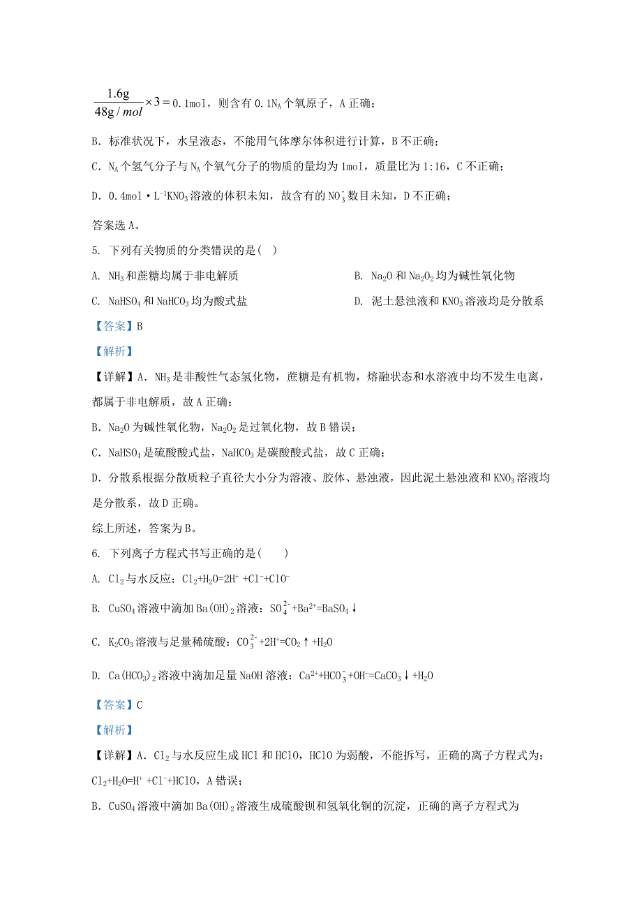 山东省青岛市黄岛区2020-2021学年高一化学上学期期中试题（含解析）.doc_第3页