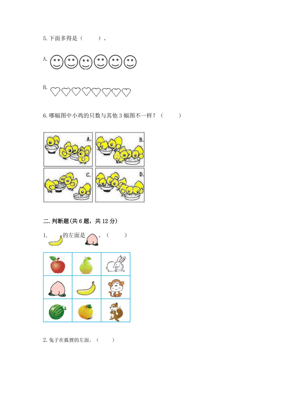 小学一年级上册数学期中测试卷及答案下载.docx_第2页
