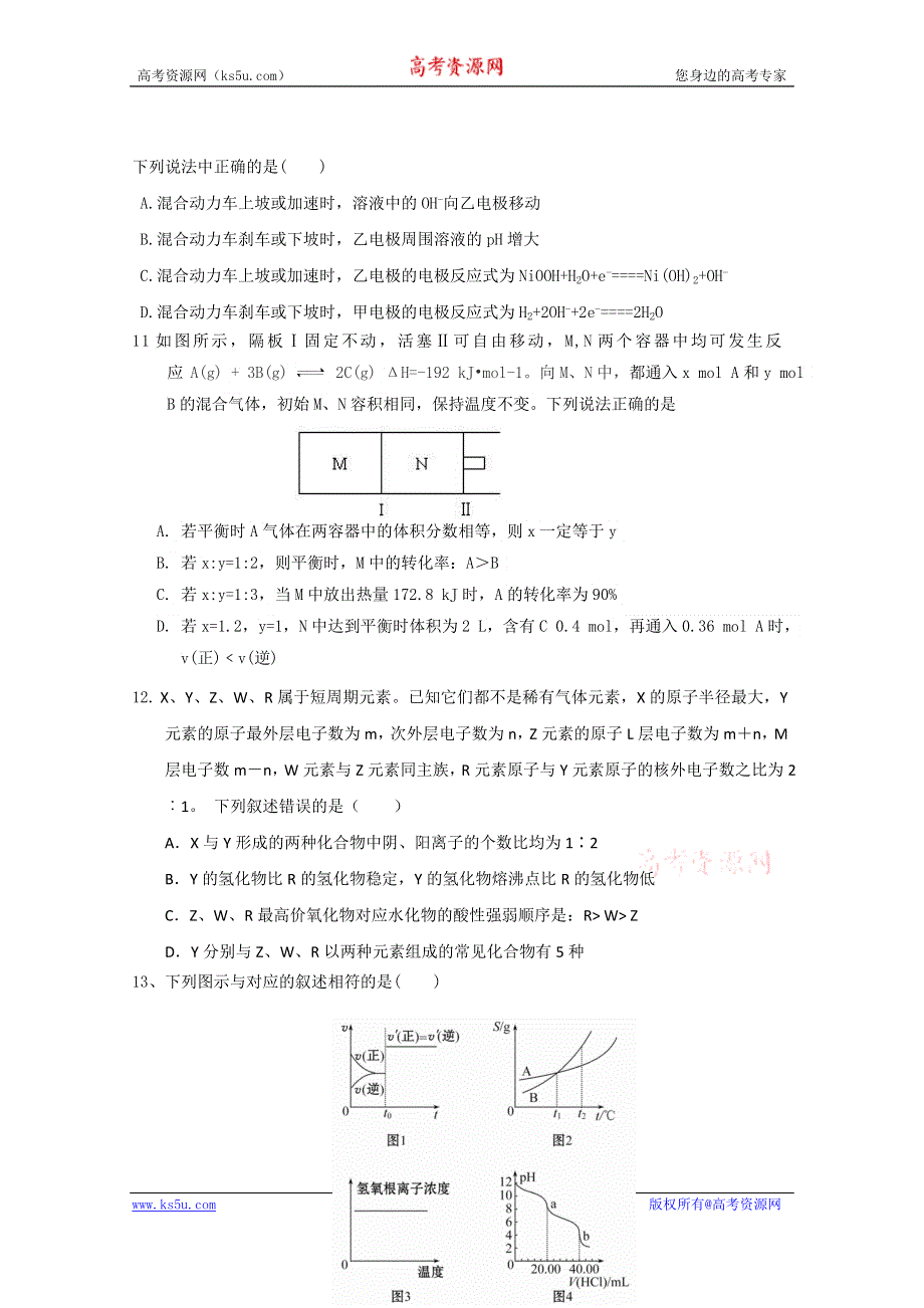 2014年新课标1高考预测卷 化学试题 WORD版含解析.doc_第2页