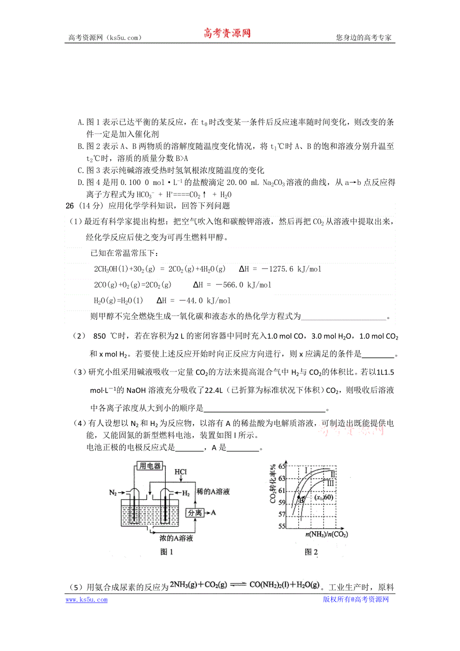 2014年新课标1高考预测卷 化学试题 WORD版含解析.doc_第3页