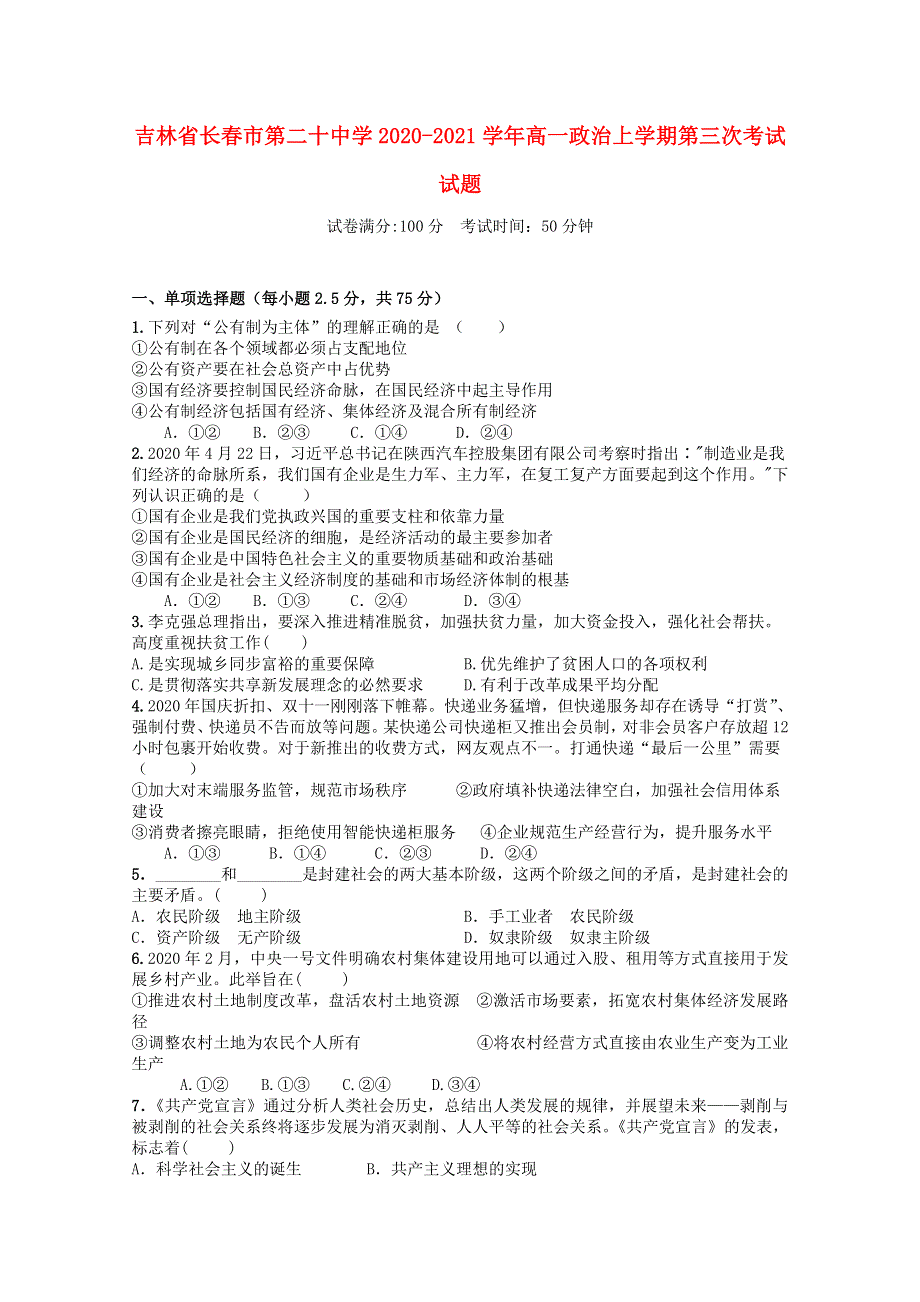 吉林省长春市第二十中学2020-2021学年高一政治上学期第三次考试试题.doc_第1页