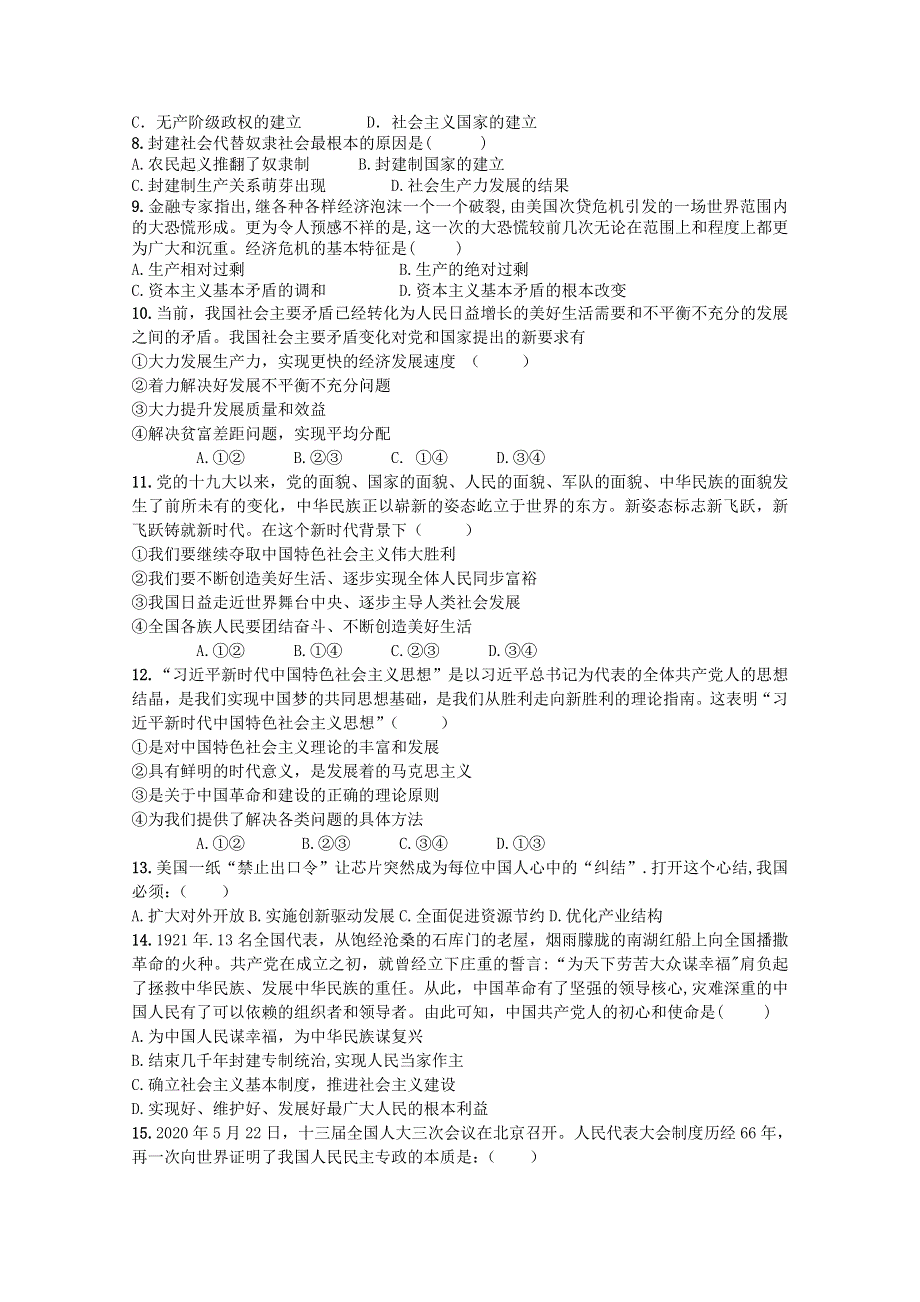 吉林省长春市第二十中学2020-2021学年高一政治上学期第三次考试试题.doc_第2页