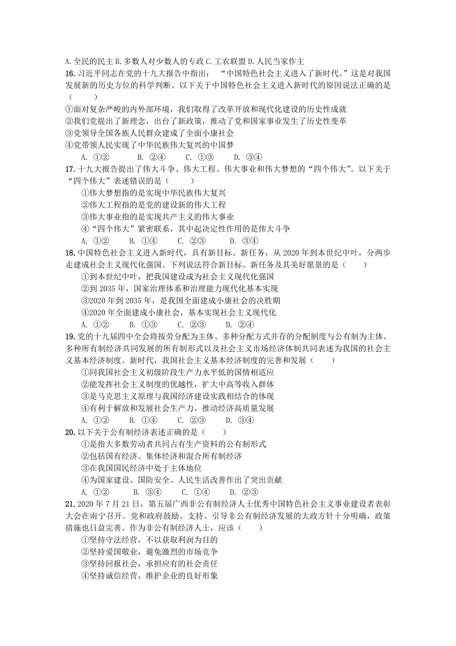 吉林省长春市第二十中学2020-2021学年高一政治上学期第三次考试试题.doc_第3页