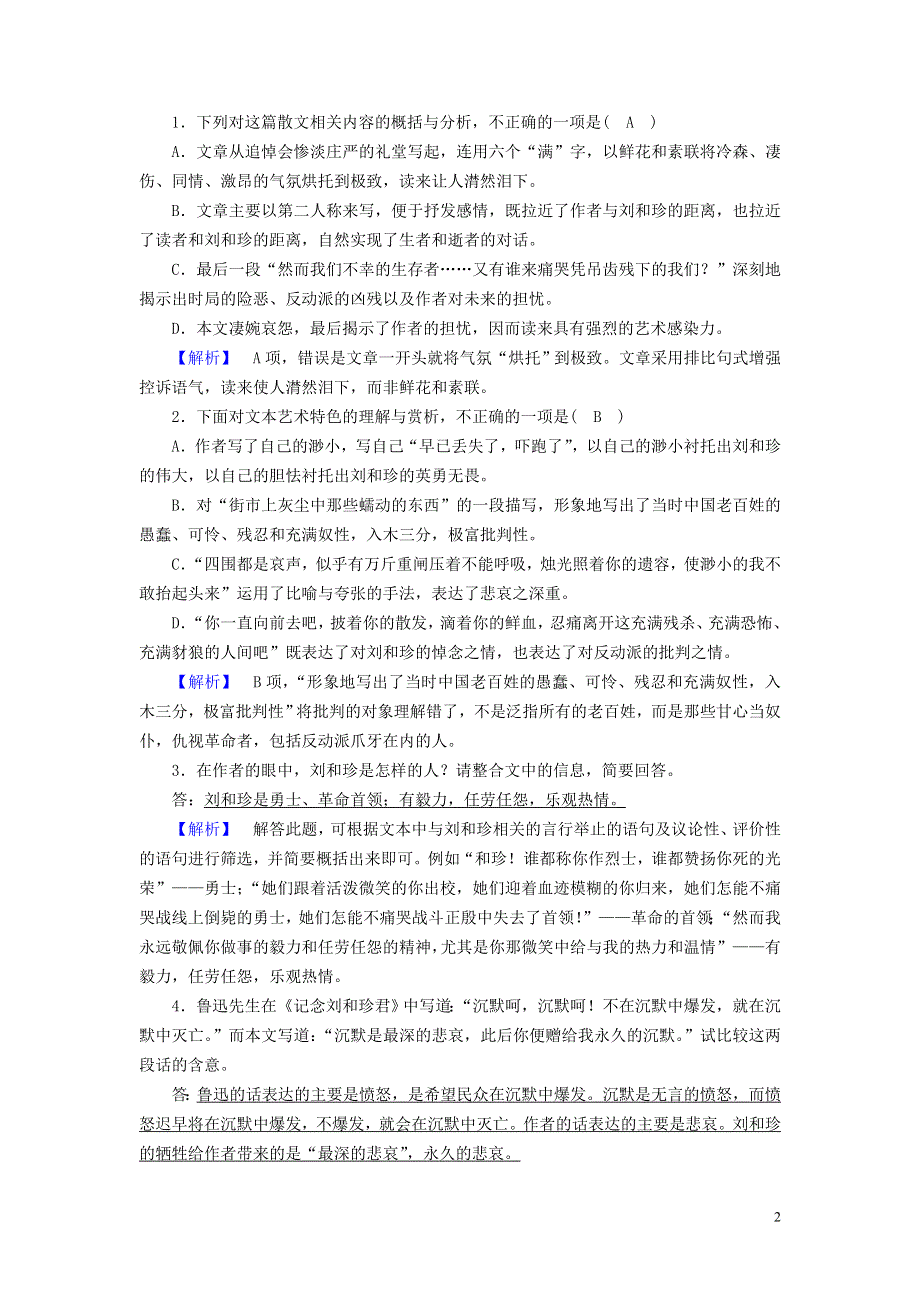 新教材高中语文第二单元6记念刘和珍君为了忘却的记念提升练（部编版选择性必修中册）.doc_第2页