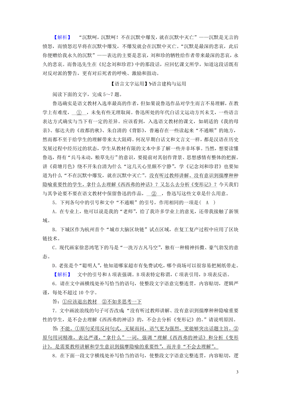 新教材高中语文第二单元6记念刘和珍君为了忘却的记念提升练（部编版选择性必修中册）.doc_第3页