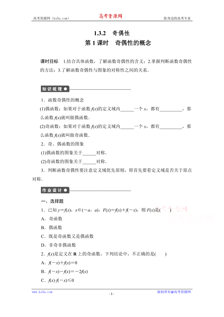 《学案导学与随堂笔记》2016-2017学年高中数学（人教版A版必修一）配套课时作业：第一章 集合与函数的概念 1-3-2第1课时 WORD版含解析.doc_第1页