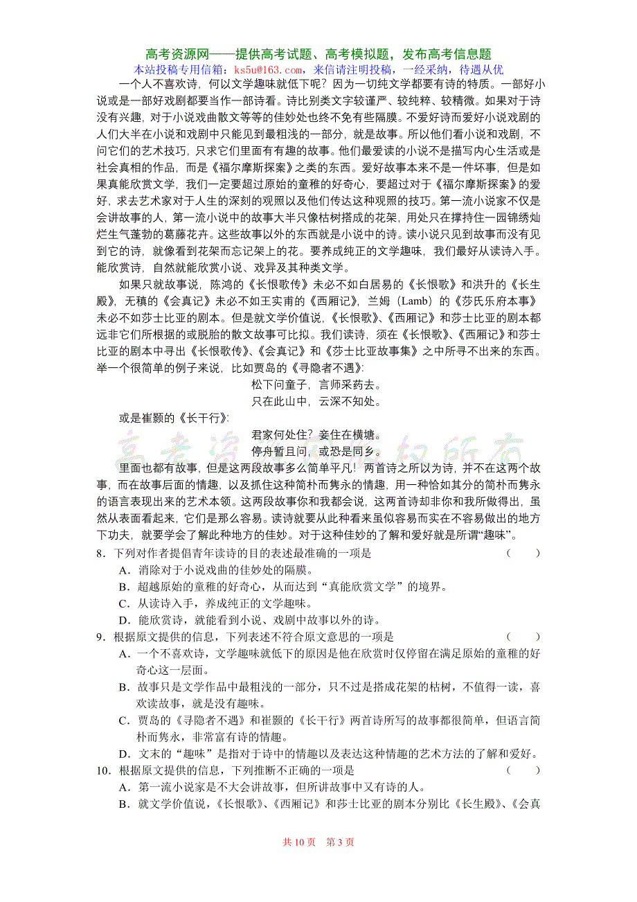 广东省茂名地区2007-2008学年度第一学期高三期中联考（语文）.doc_第3页