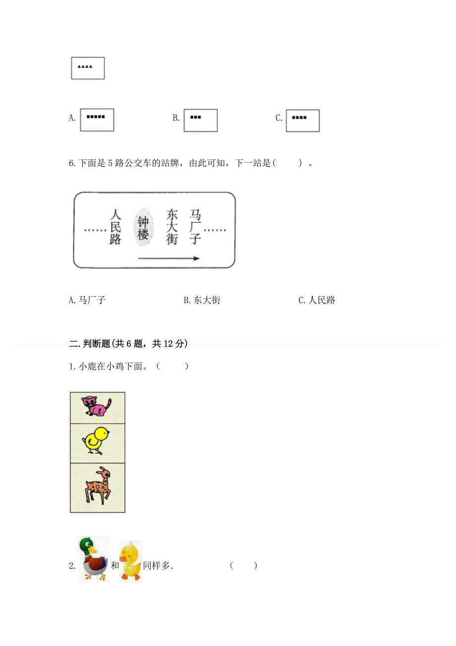 小学一年级上册数学期中测试卷及答案免费下载.docx_第2页