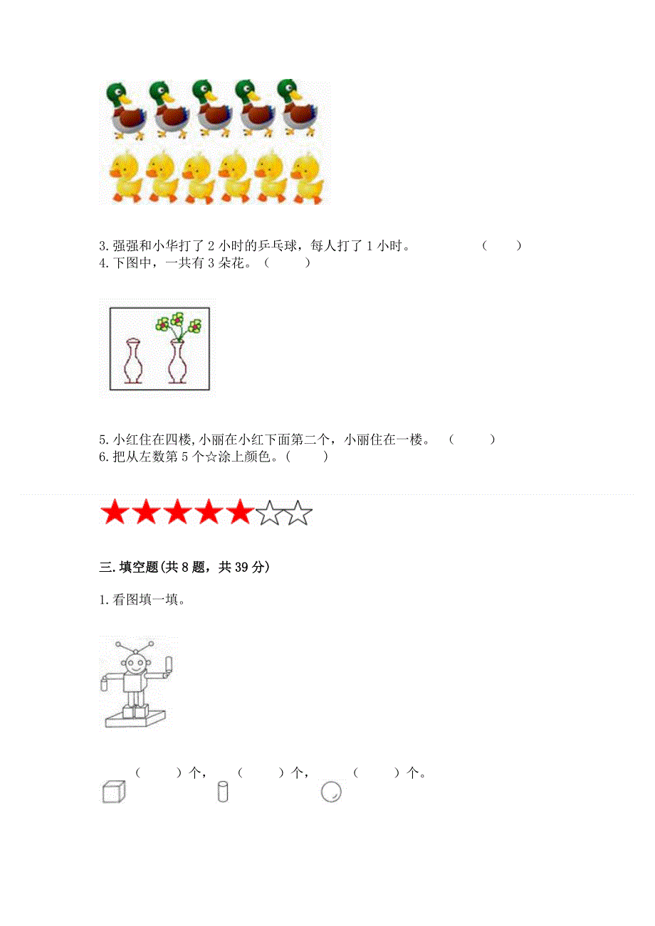 小学一年级上册数学期中测试卷及答案免费下载.docx_第3页