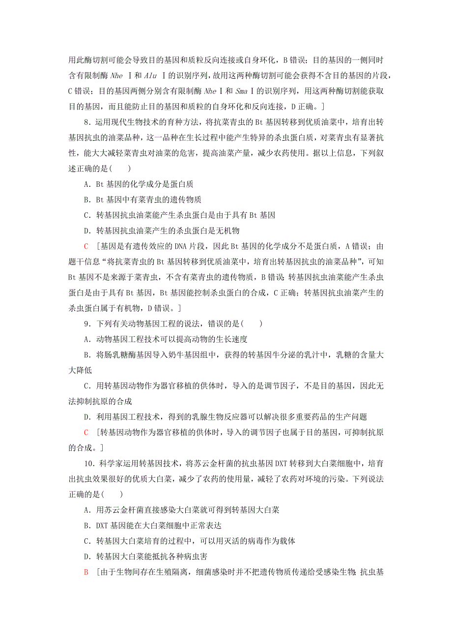 新教材高中生物 第三章 基因工程阶段综合测评 苏教版选择性必修3.doc_第3页