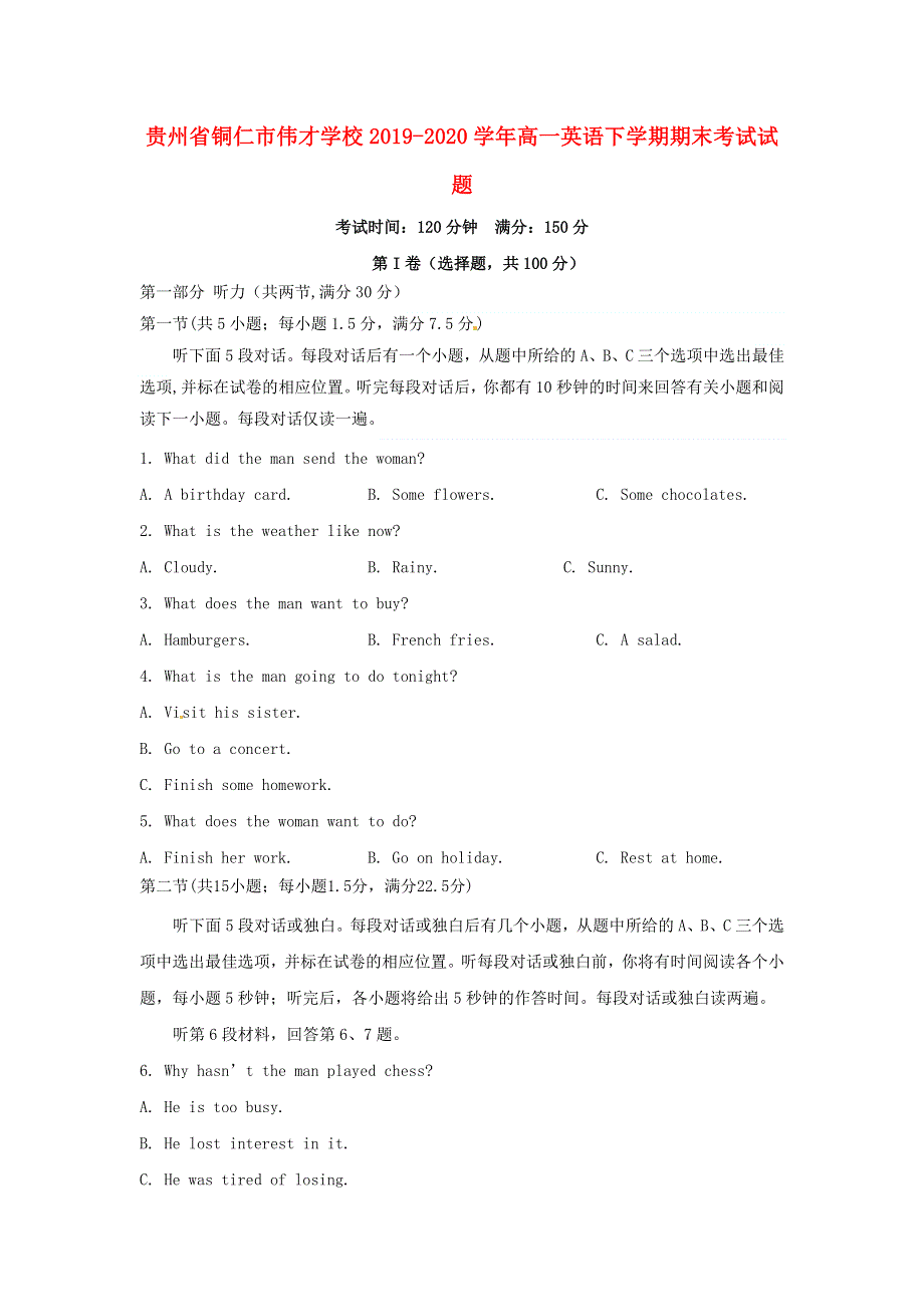 贵州省铜仁市伟才学校2019-2020学年高一英语下学期期末考试试题.doc_第1页