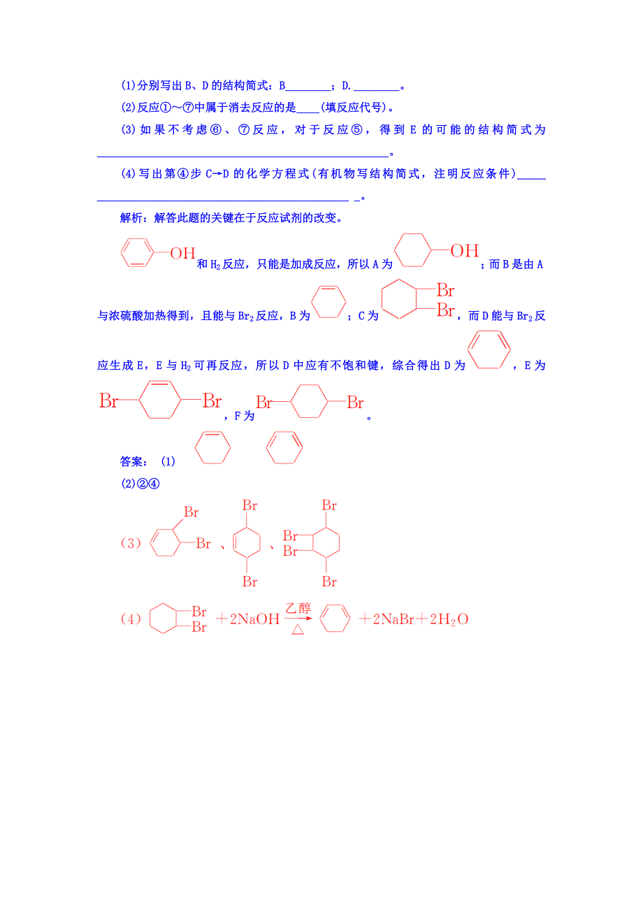 2017-2018学年高中化学选修五（人教版 检测）专题讲座（七）羟基的性质 WORD版含答案.doc_第2页