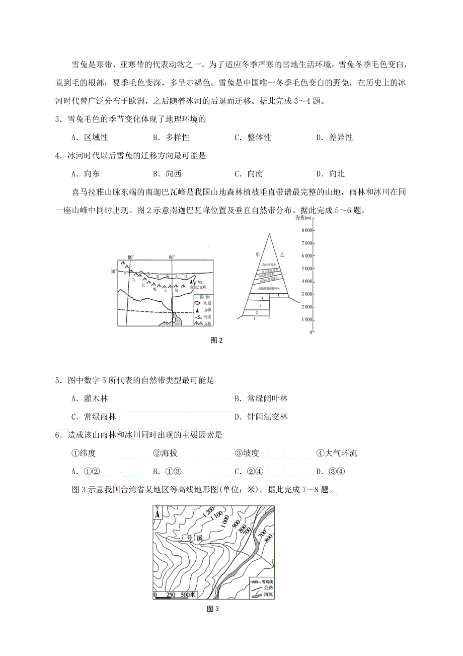 山东省青岛市黄岛区2020-2021学年高二地理上学期期中试题.doc_第2页