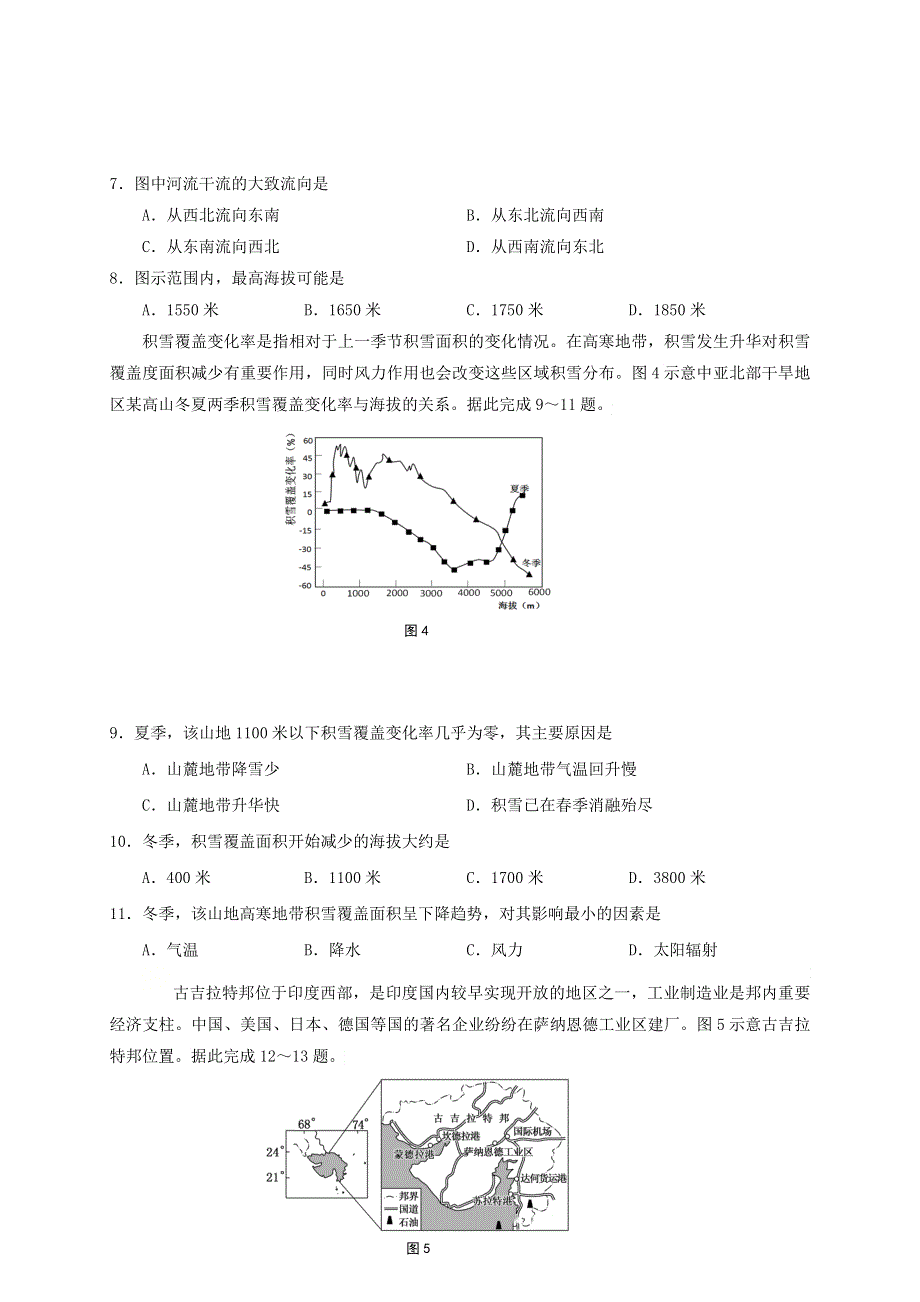 山东省青岛市黄岛区2020-2021学年高二地理上学期期中试题.doc_第3页