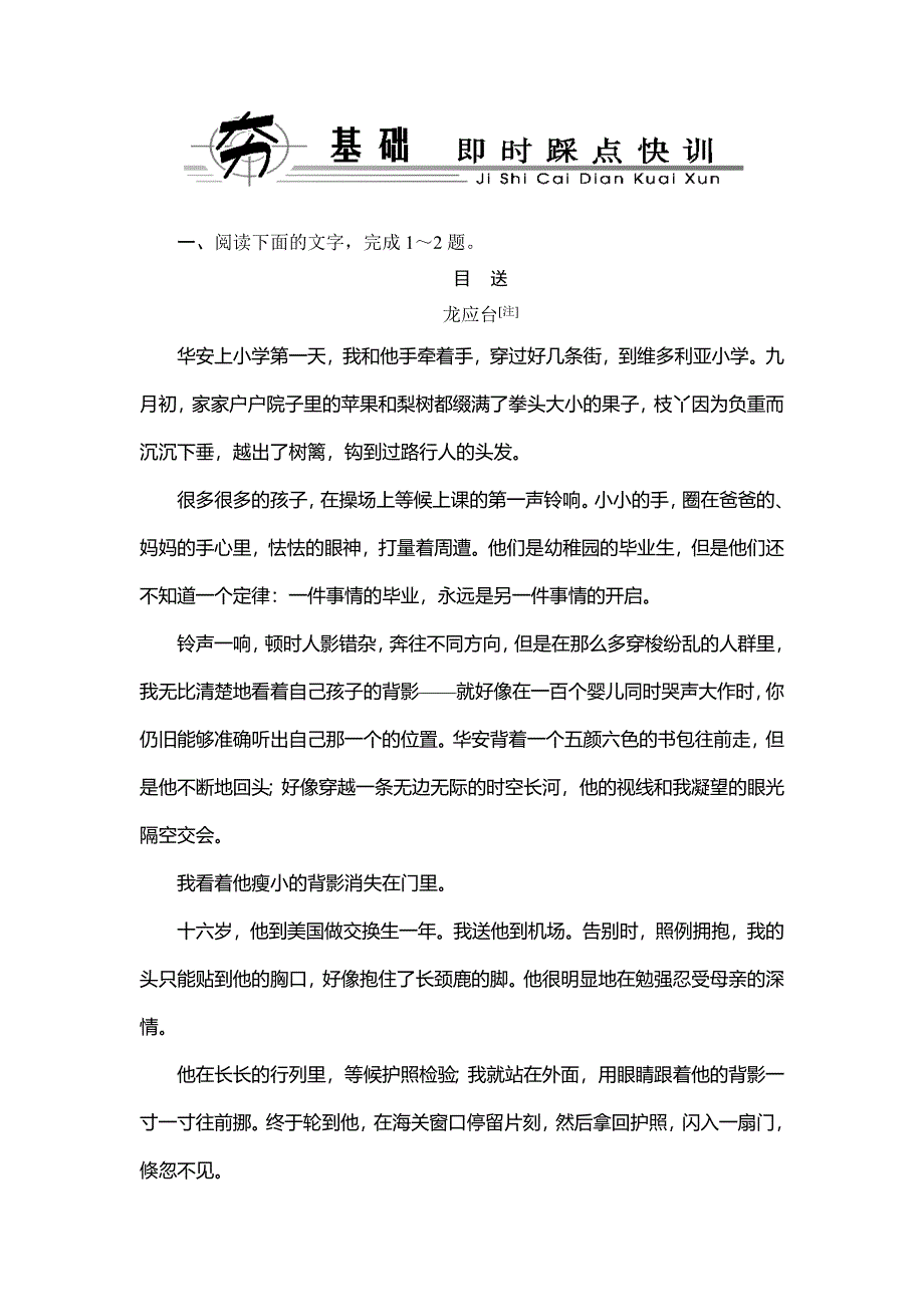 2014年新课标高考语文总复习精品训练 第4部分 选考部分13-2-2 WORD版含解析.doc_第1页