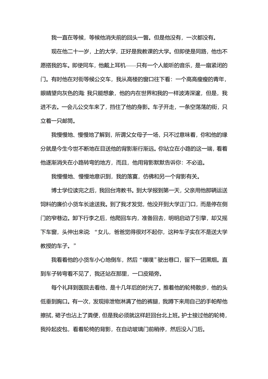 2014年新课标高考语文总复习精品训练 第4部分 选考部分13-2-2 WORD版含解析.doc_第2页