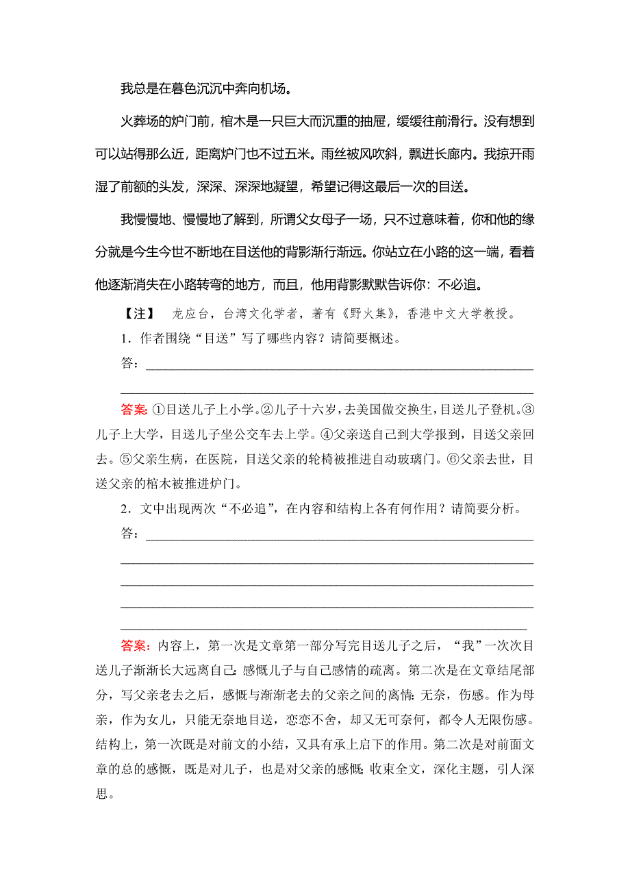 2014年新课标高考语文总复习精品训练 第4部分 选考部分13-2-2 WORD版含解析.doc_第3页