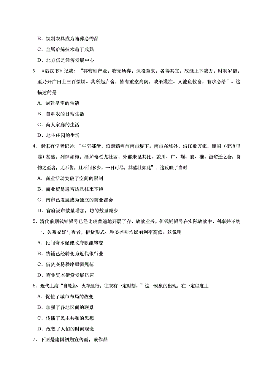 山东省青岛市黄岛区2020-2021学年高二上学期期末考试历史试题 WORD版含答案.doc_第2页