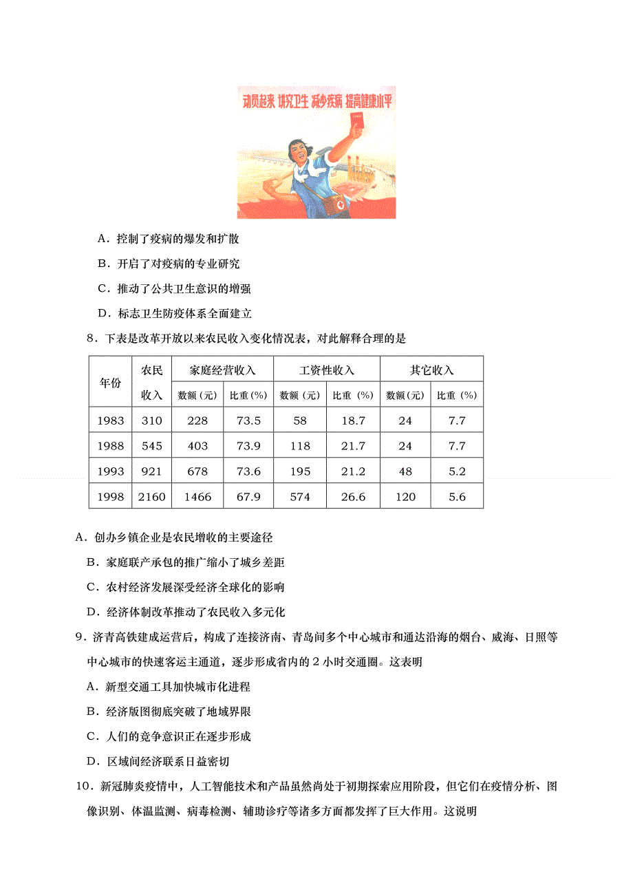 山东省青岛市黄岛区2020-2021学年高二上学期期末考试历史试题 WORD版含答案.doc_第3页