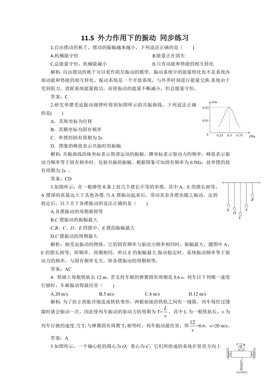 2012高二物理每课一练 11.5 外力作用下的振动 3（人教版选修3-4）.doc_第1页