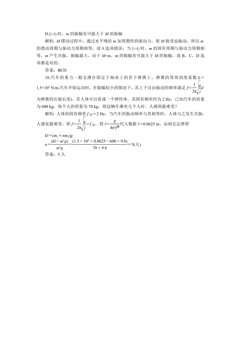 2012高二物理每课一练 11.5 外力作用下的振动 3（人教版选修3-4）.doc_第3页