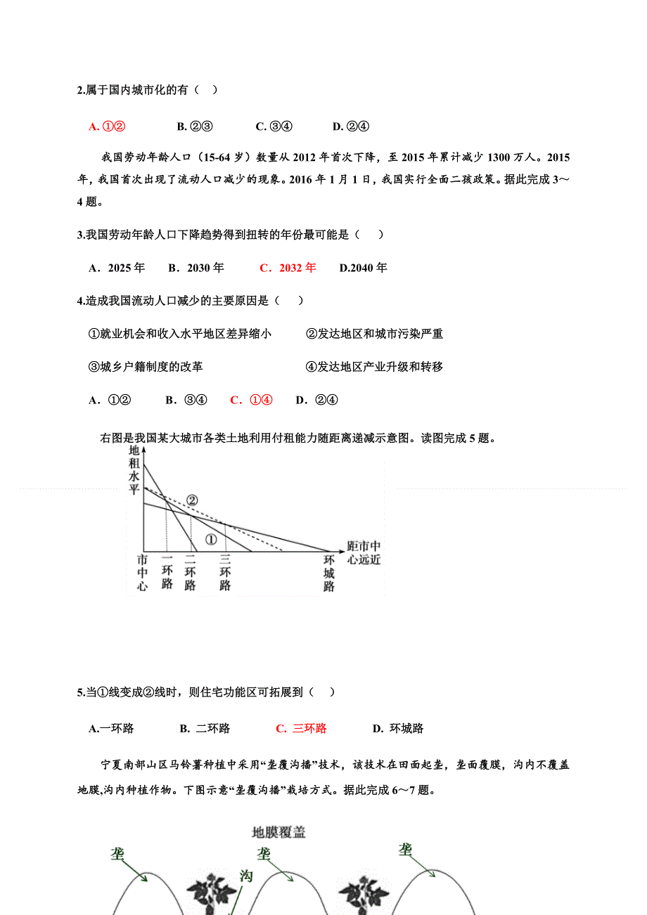 四川省仁寿第一中学北校区2019-2020学年高一下学期期末模拟文科综合试题 WORD版含答案.docx_第2页