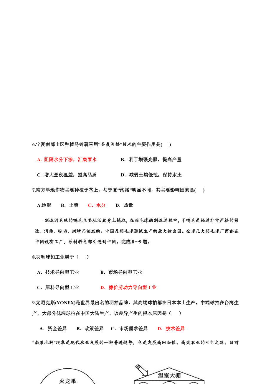 四川省仁寿第一中学北校区2019-2020学年高一下学期期末模拟文科综合试题 WORD版含答案.docx_第3页