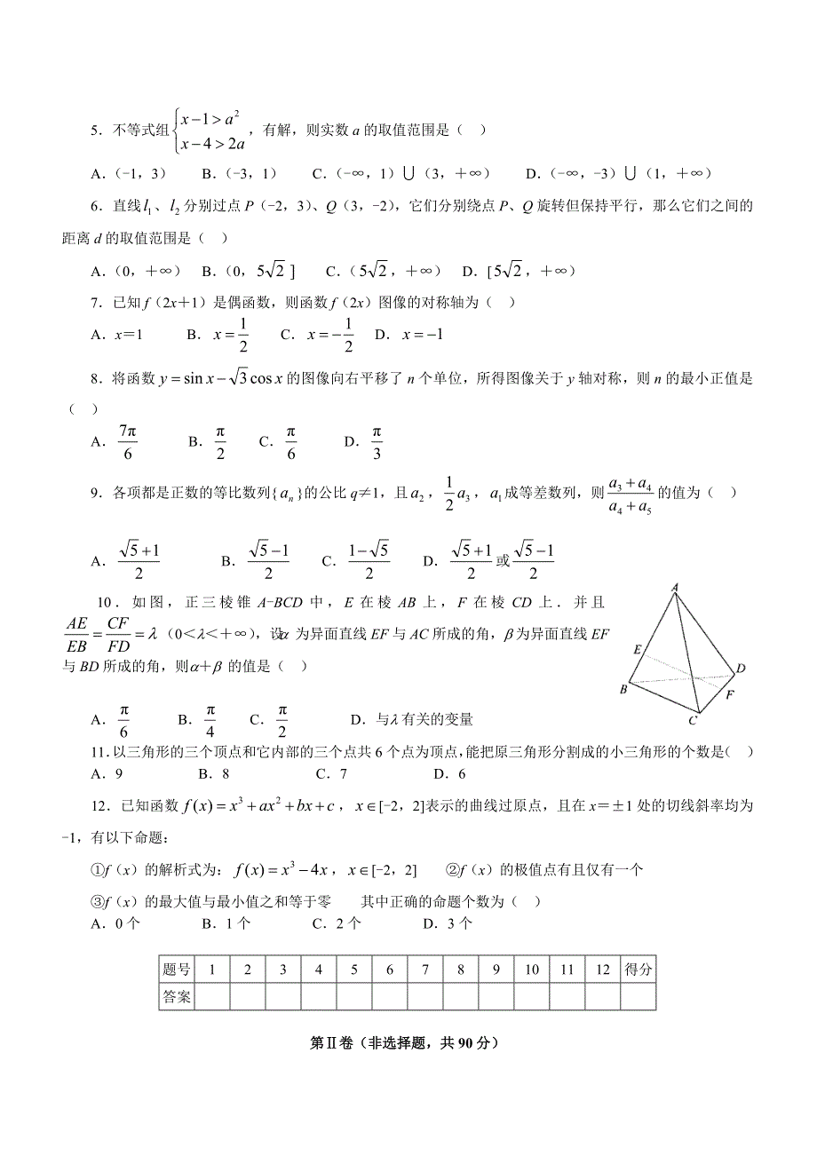 新教材高考数学模拟题精编详解名师猜题卷3.doc_第2页