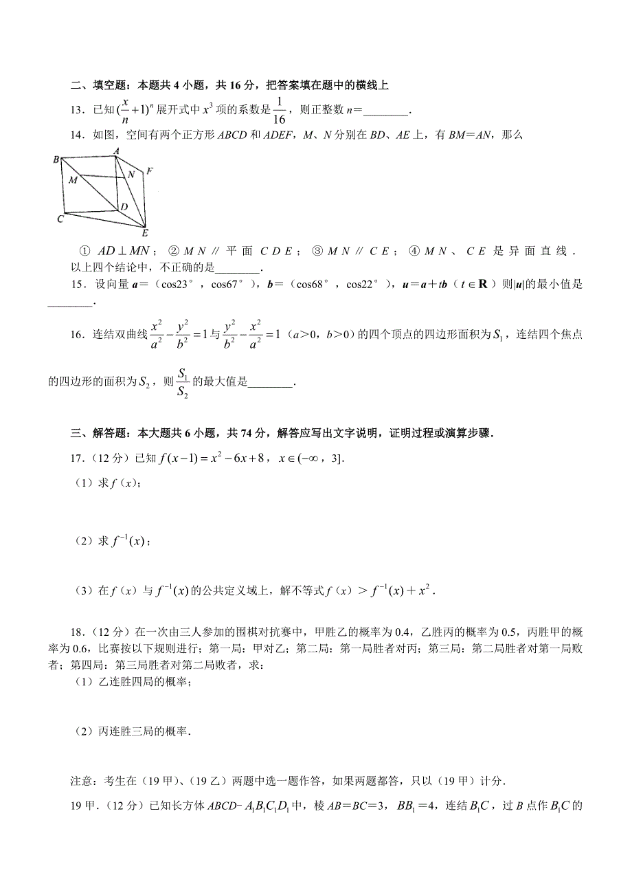 新教材高考数学模拟题精编详解名师猜题卷3.doc_第3页