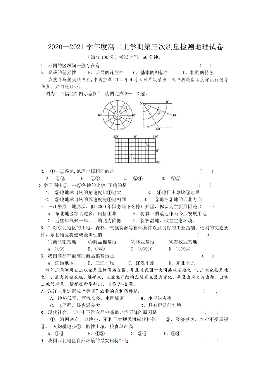 吉林省长春市第二十中学2020-2021学年高二上学期第三次考试地理试题 WORD版含答案.doc_第1页