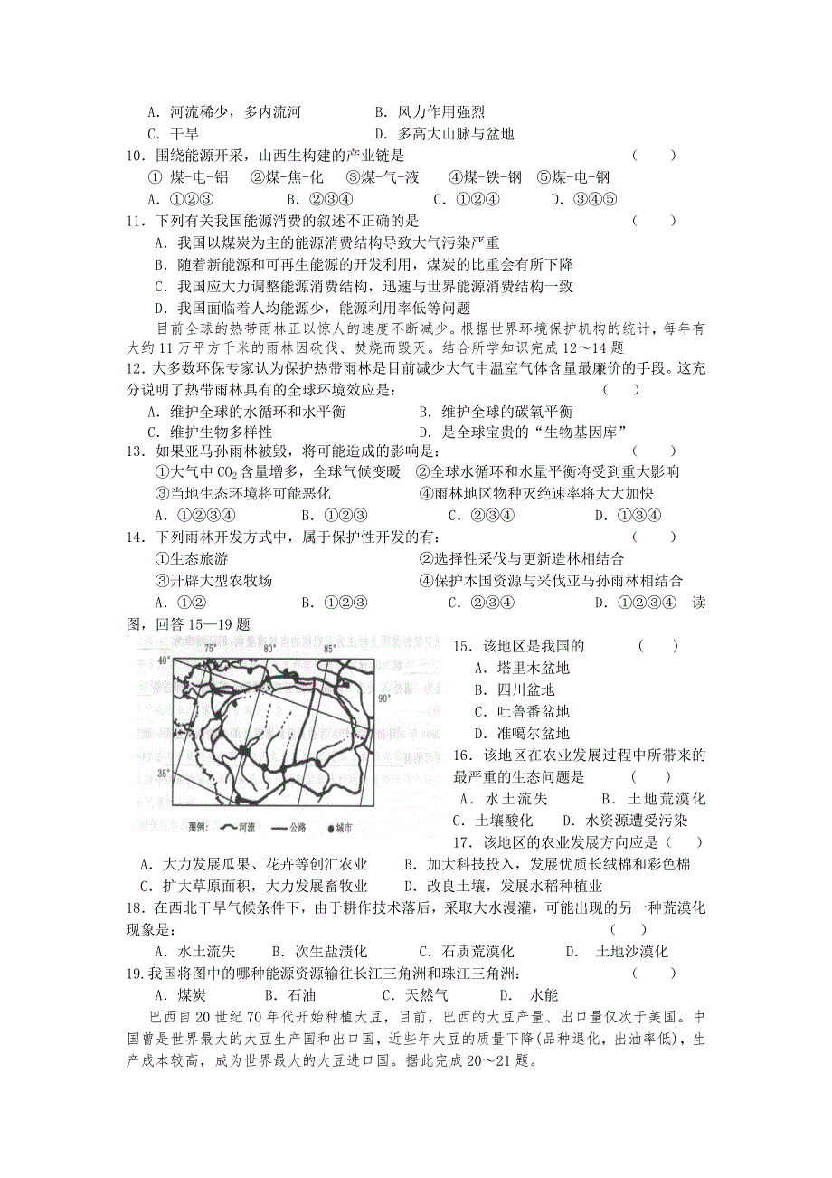 吉林省长春市第二十中学2020-2021学年高二上学期第三次考试地理试题 WORD版含答案.doc_第2页