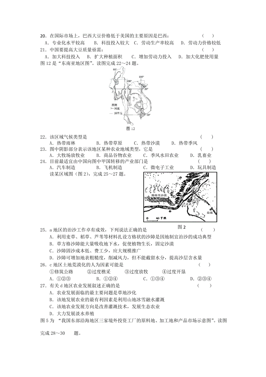 吉林省长春市第二十中学2020-2021学年高二上学期第三次考试地理试题 WORD版含答案.doc_第3页