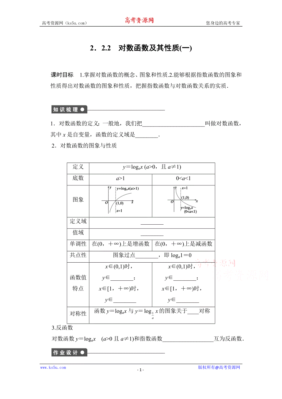 《学案导学与随堂笔记》2016-2017学年高中数学（人教版A版必修一）配套课时作业：第二章 基本初等函数 （Ⅰ） 2.2.2（一） WORD版含解析.doc_第1页